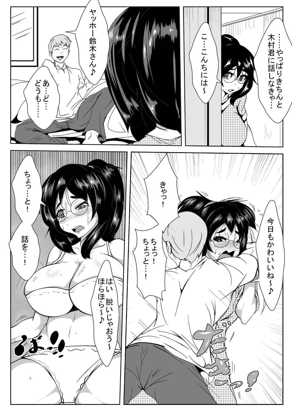 Netorare Dousoukai - Page 21