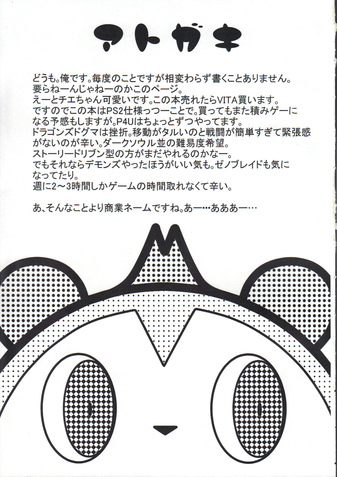 Chie Channel - Page 20