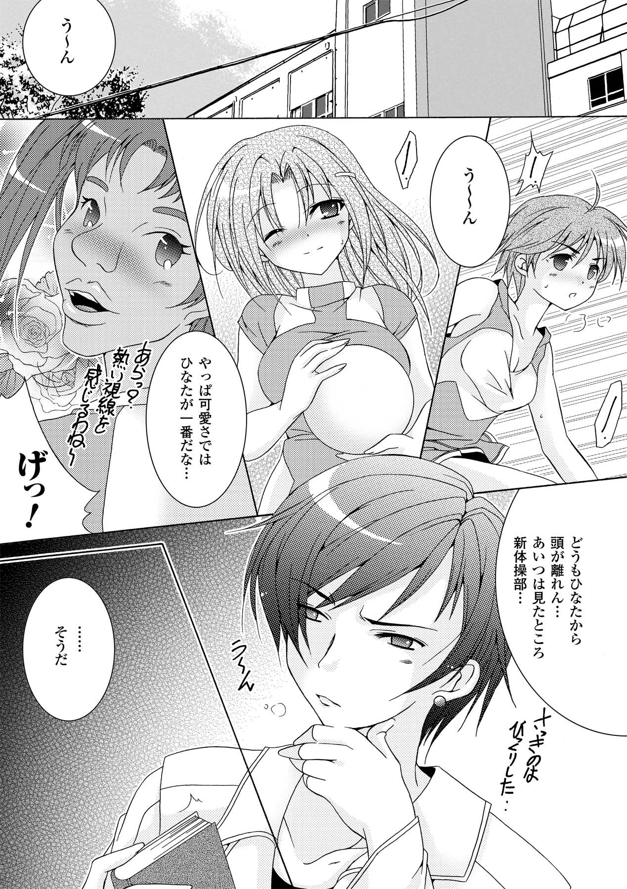 Chihaya//Style - Page 117