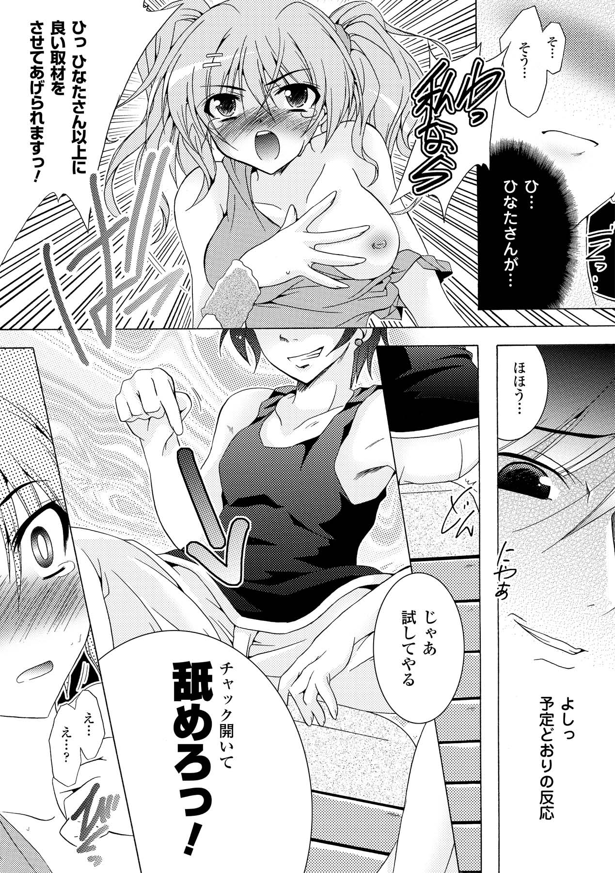 Chihaya//Style - Page 124