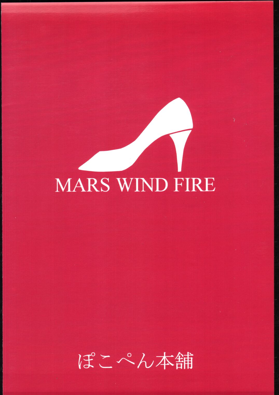 Mars Wind Fire - Page 34