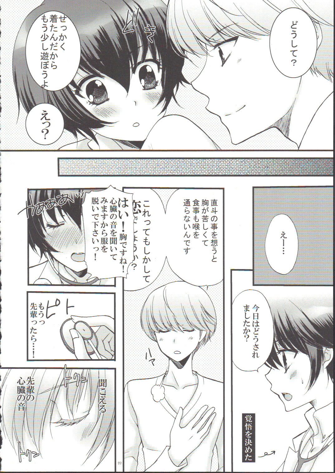 NAO-COS - Page 19