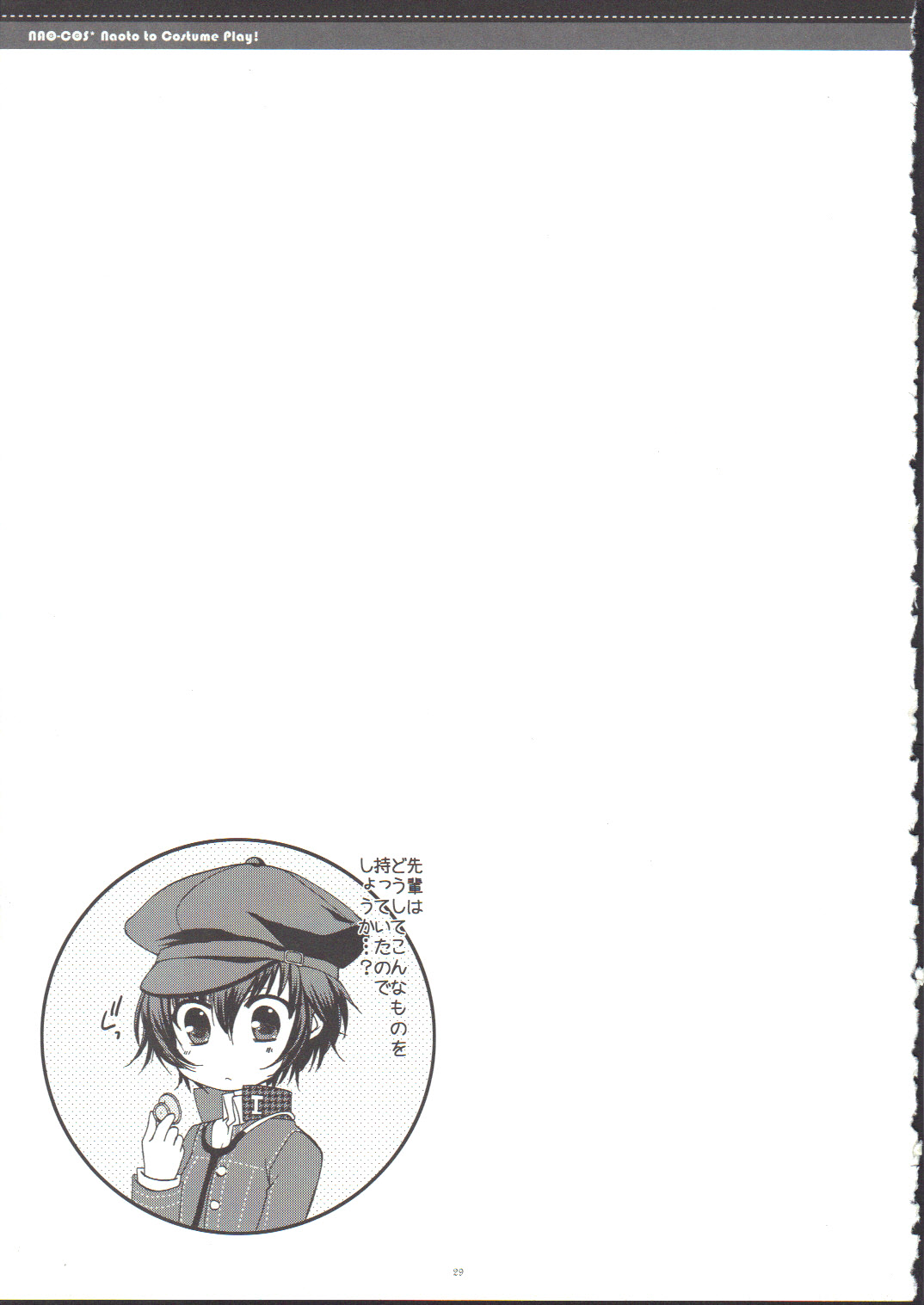 NAO-COS - Page 28