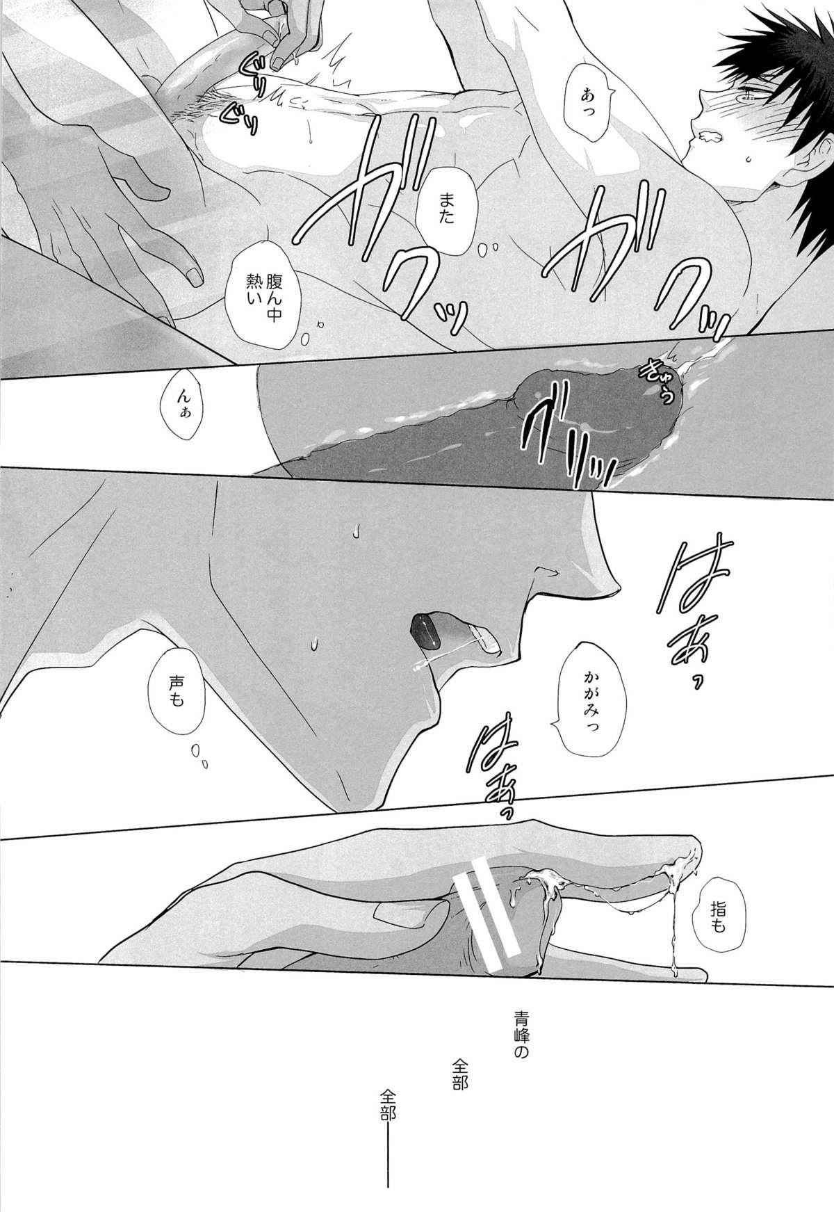 あおみねと付き合ってる、ます。 - Page 18