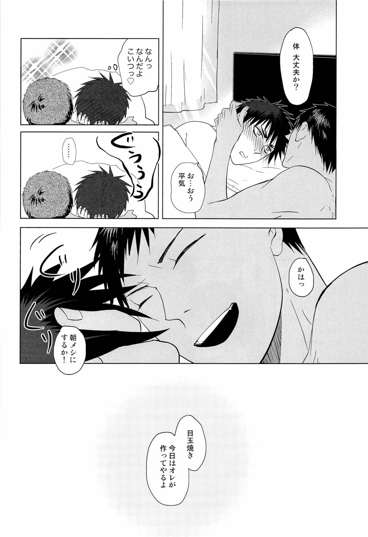 あおみねと付き合ってる、ます。 - Page 20