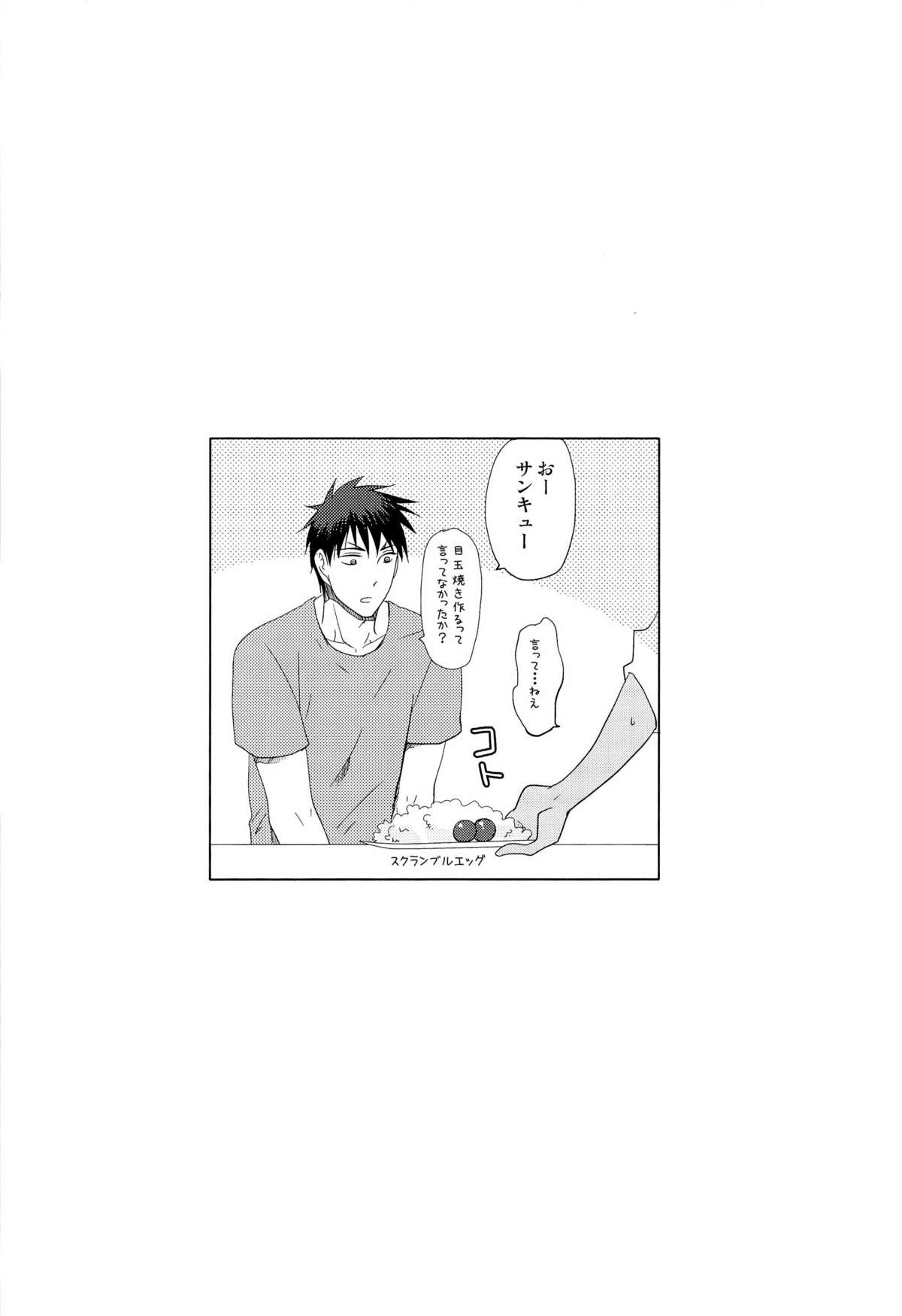 あおみねと付き合ってる、ます。 - Page 22