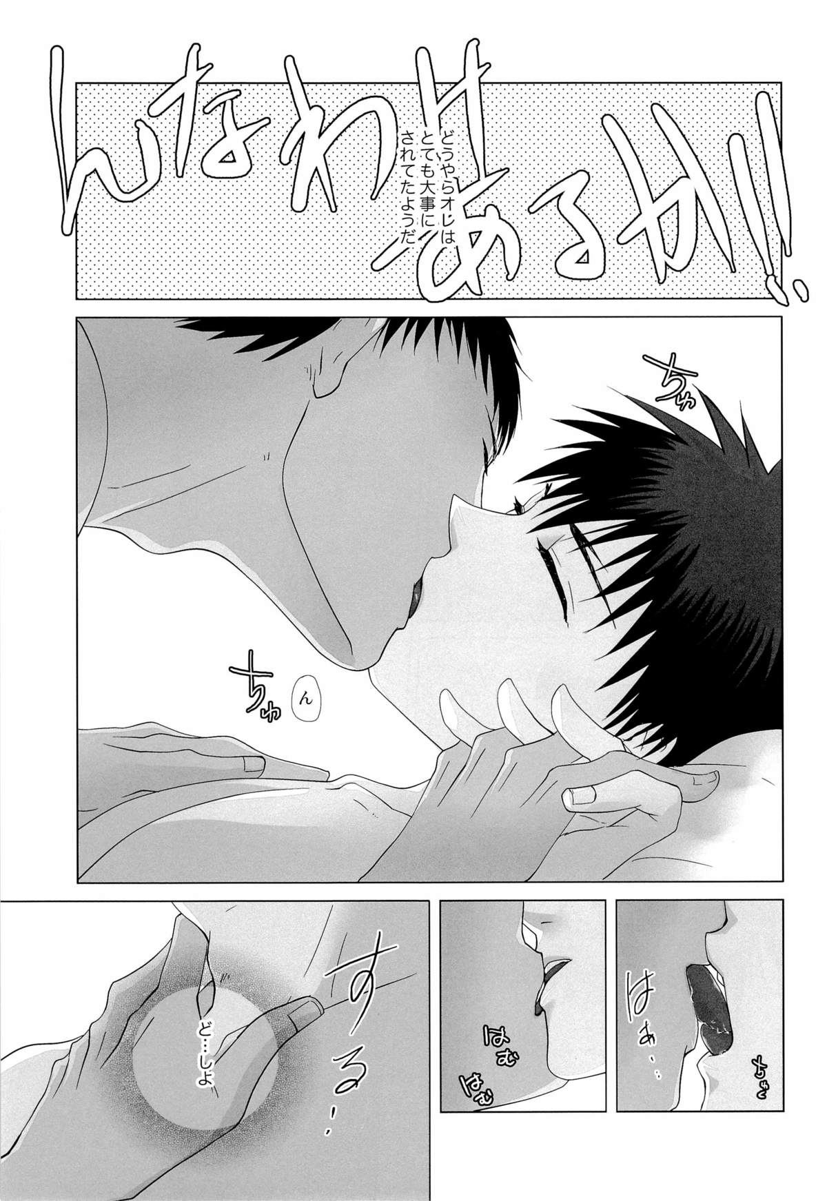 あおみねと付き合ってる、ます。 - Page 9