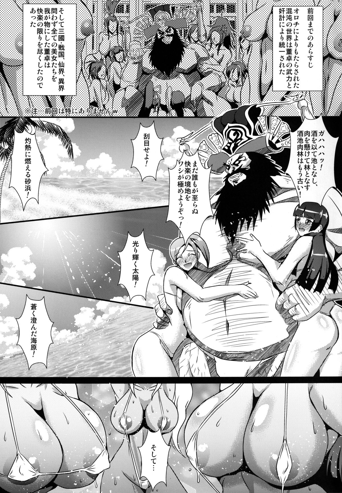 Musou XTREME - Page 3