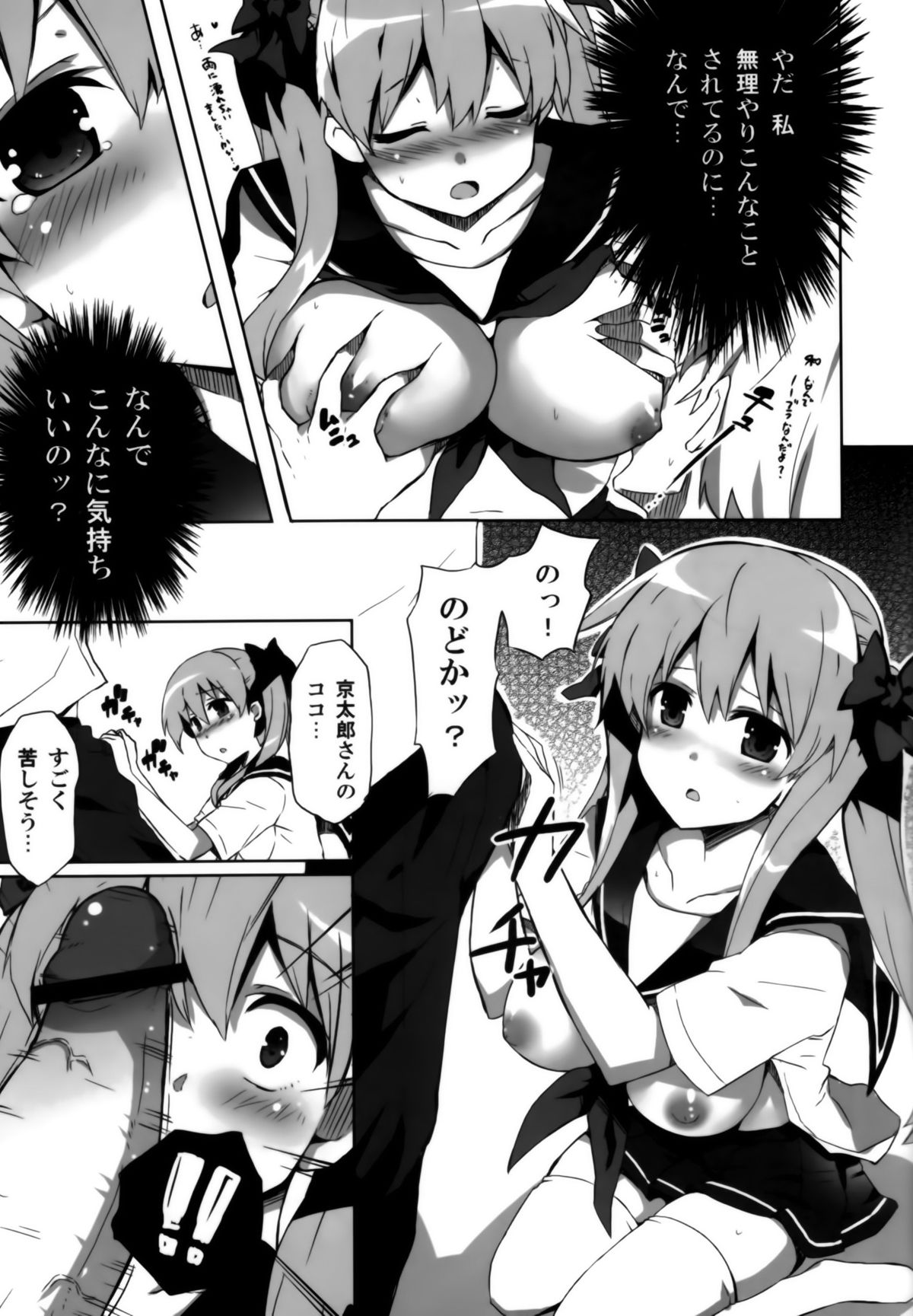 Nagomi - Page 10