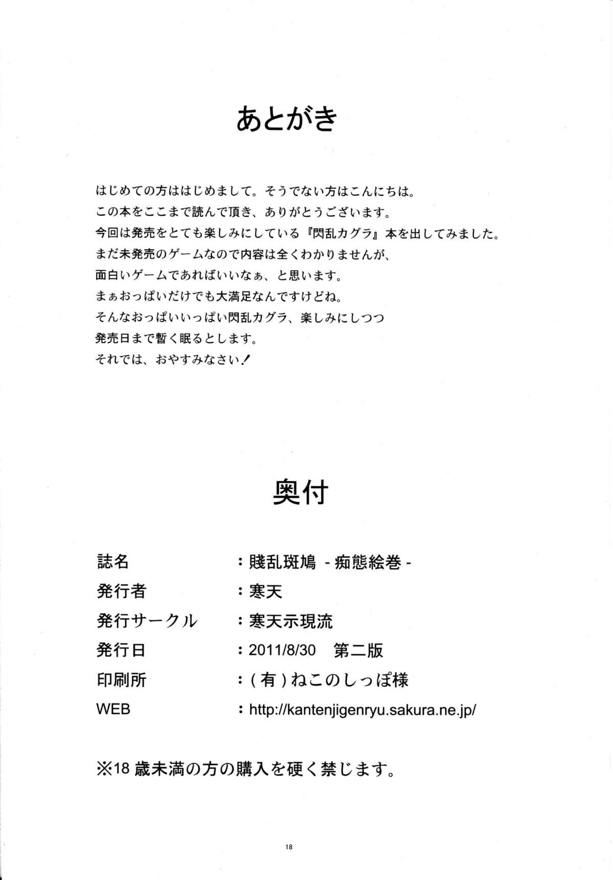 Senran Ikaruga - Page 17