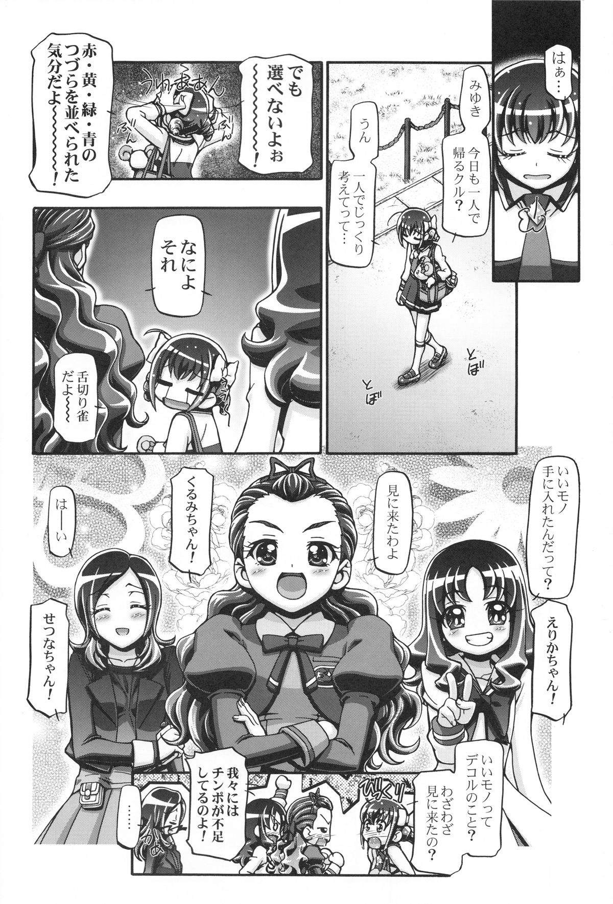 Smile Punicure - Page 7