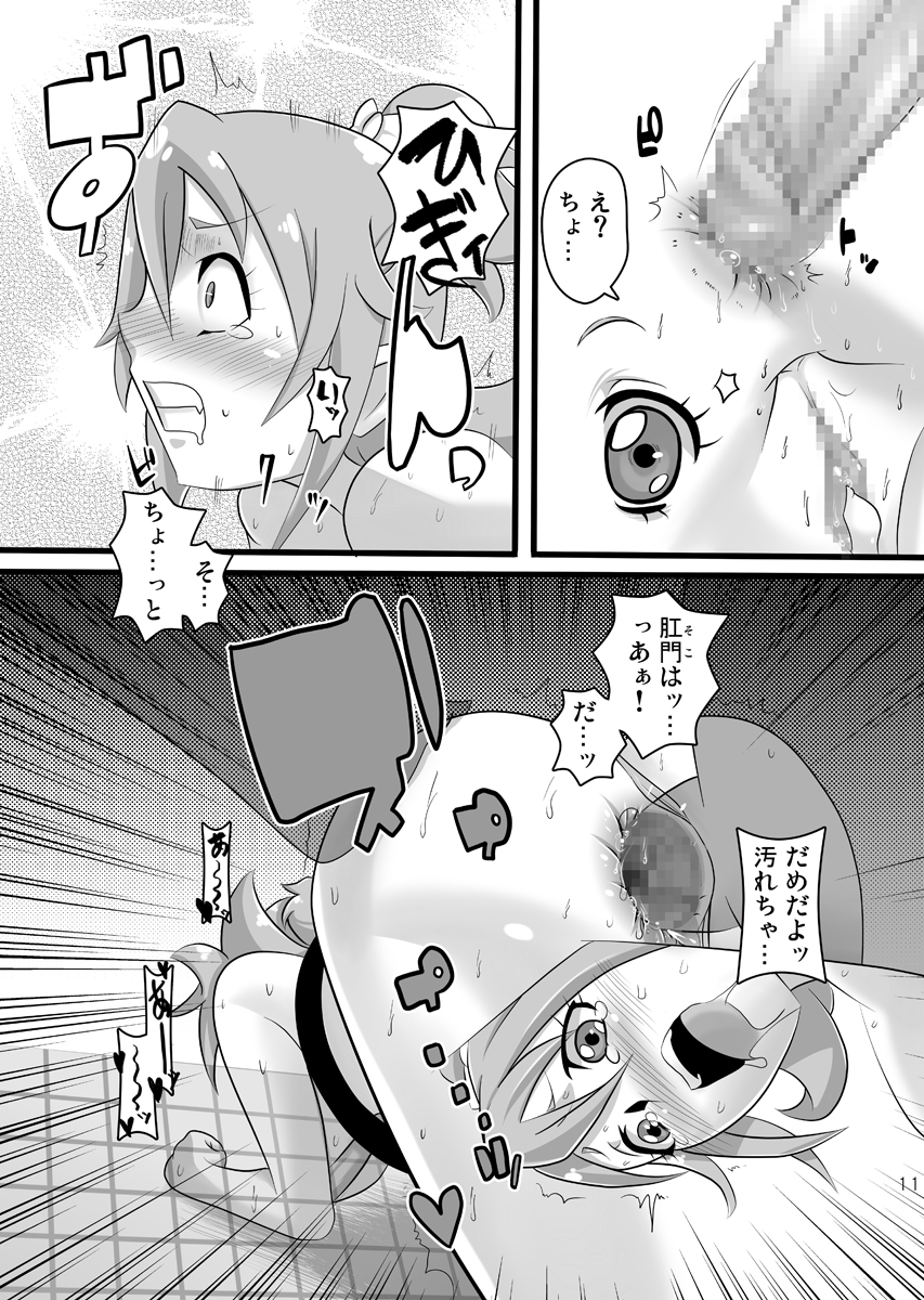 DokiDoki! Seido Kaichou - Page 10