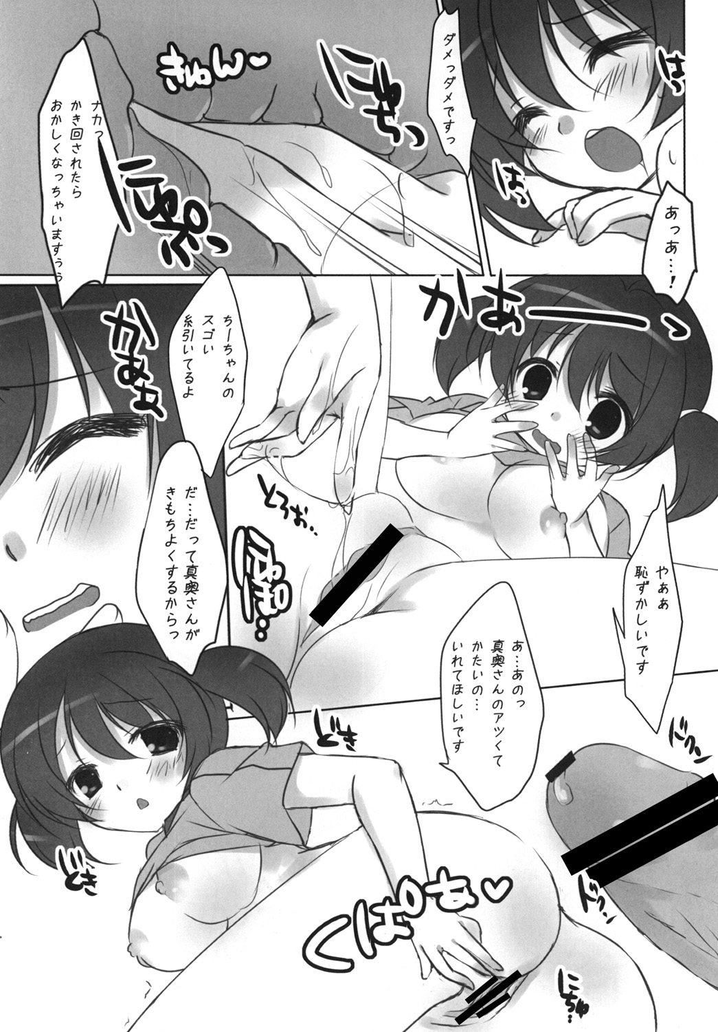Hataraku Chi-chan! - Page 7