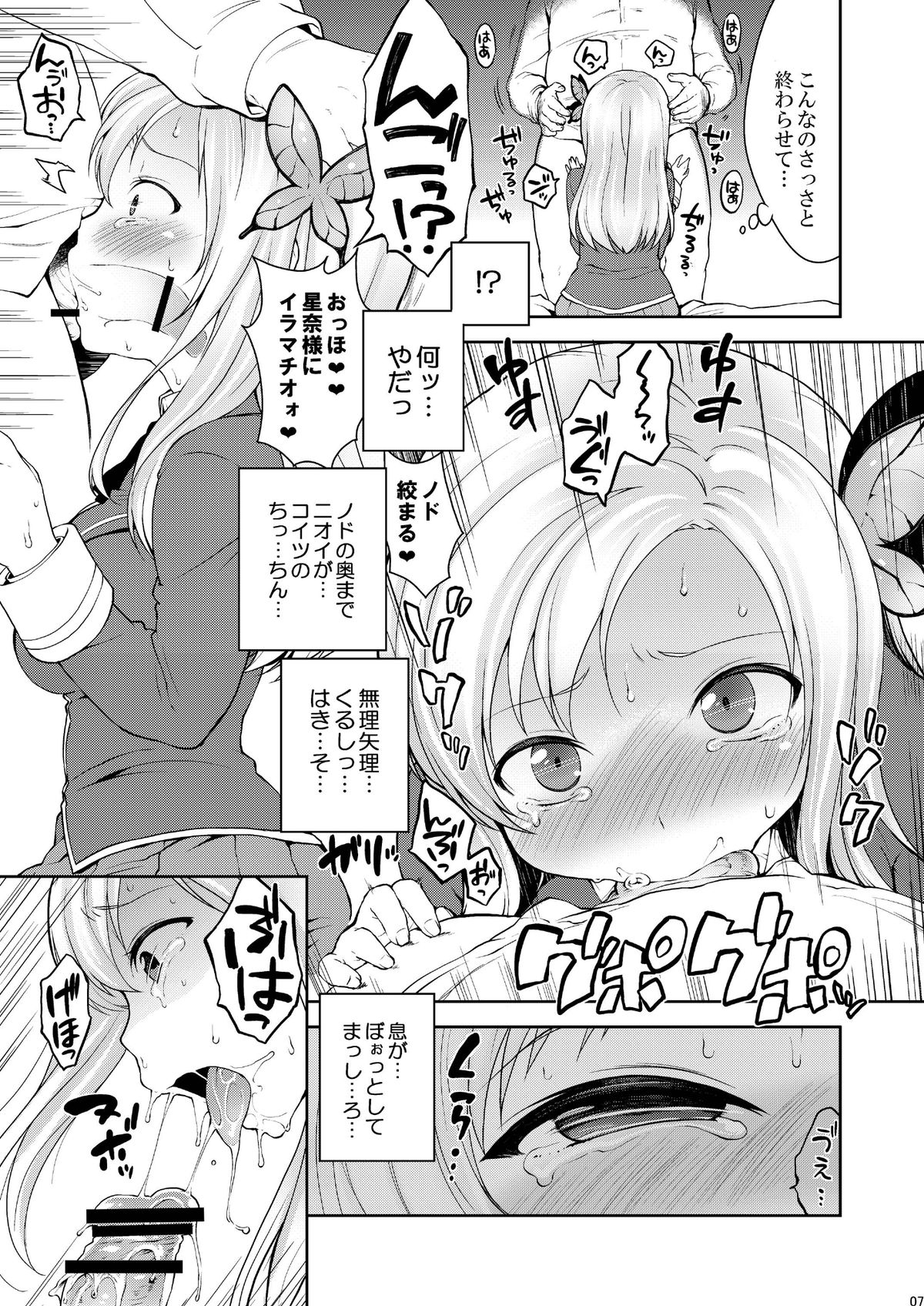 Sena-sama Fuhihi - Page 7