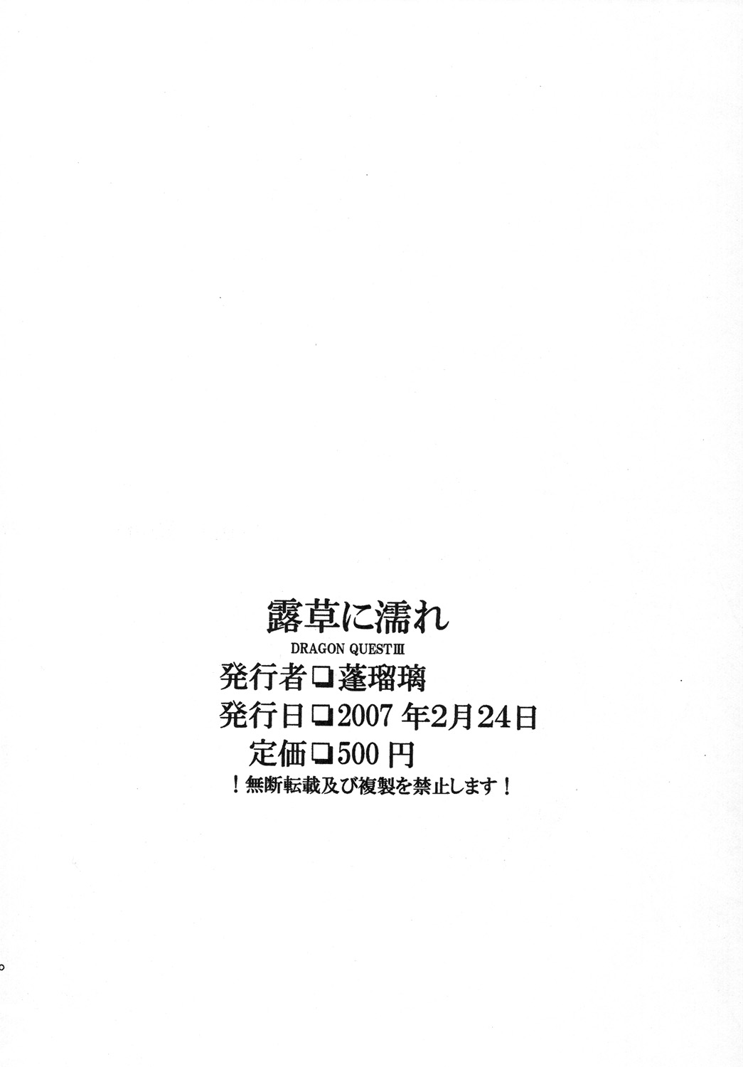 Tsuyukusa ni Nure - Page 29