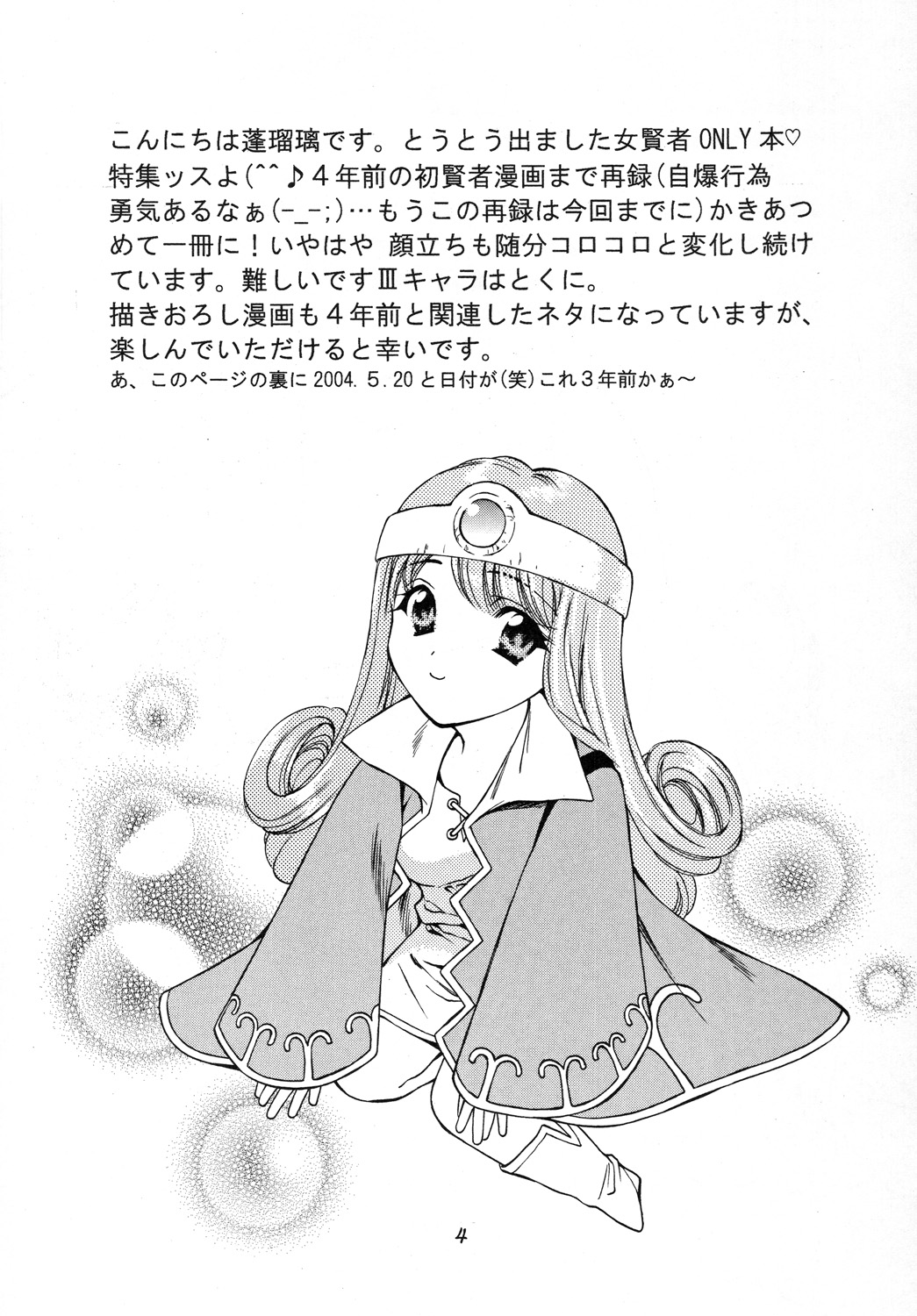 Tsuyukusa ni Nure - Page 3