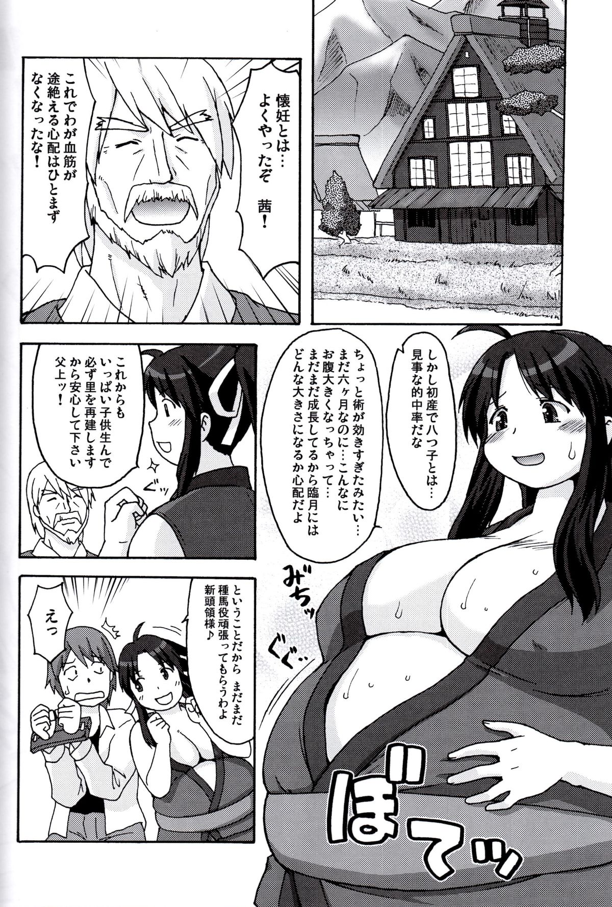 Ninnin Bouchuujutsu - Page 19