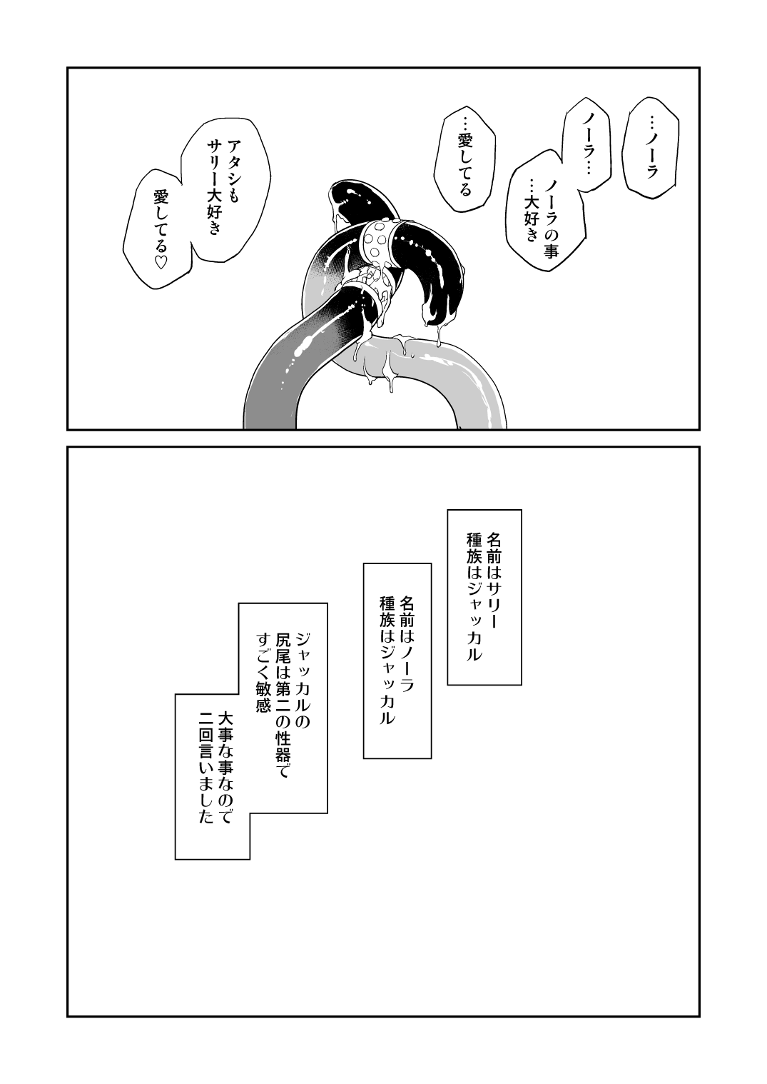 JACKAL - Page 26