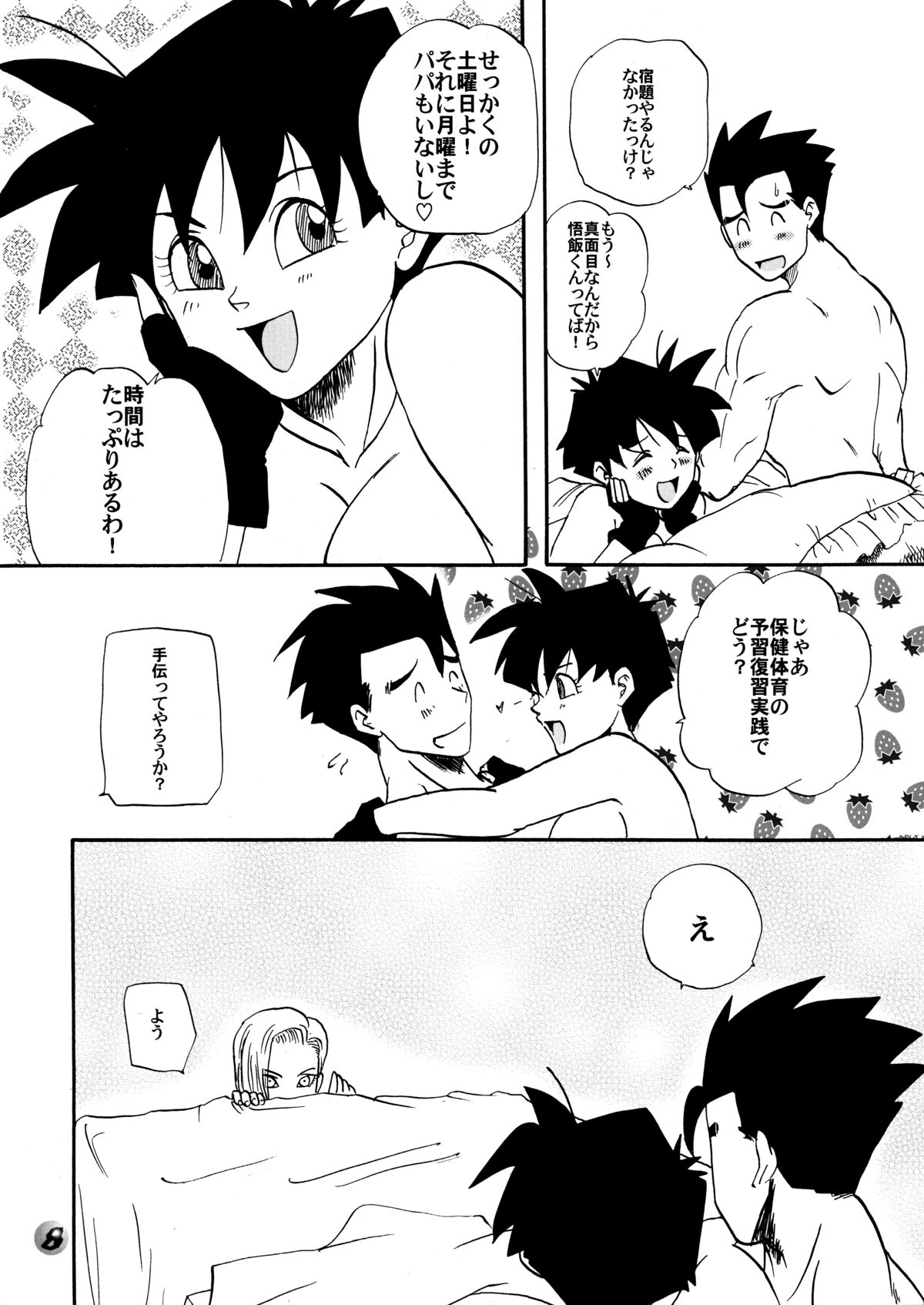 Taresotsu - Page 8