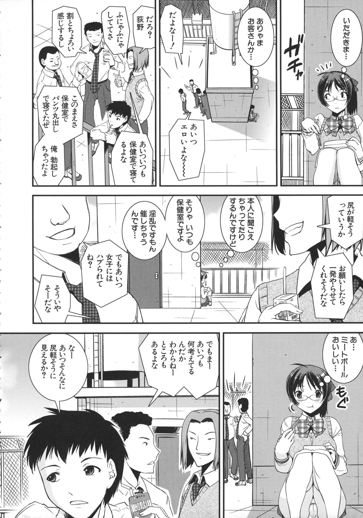 Kimochiii Omoi - Page 12