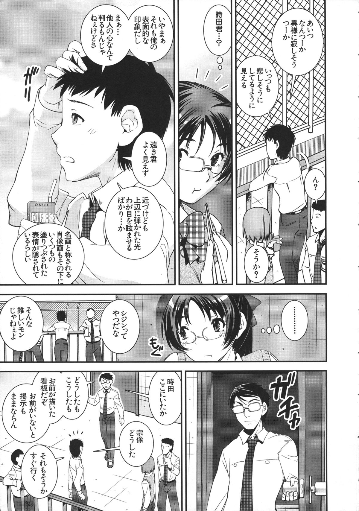 Kimochiii Omoi - Page 13