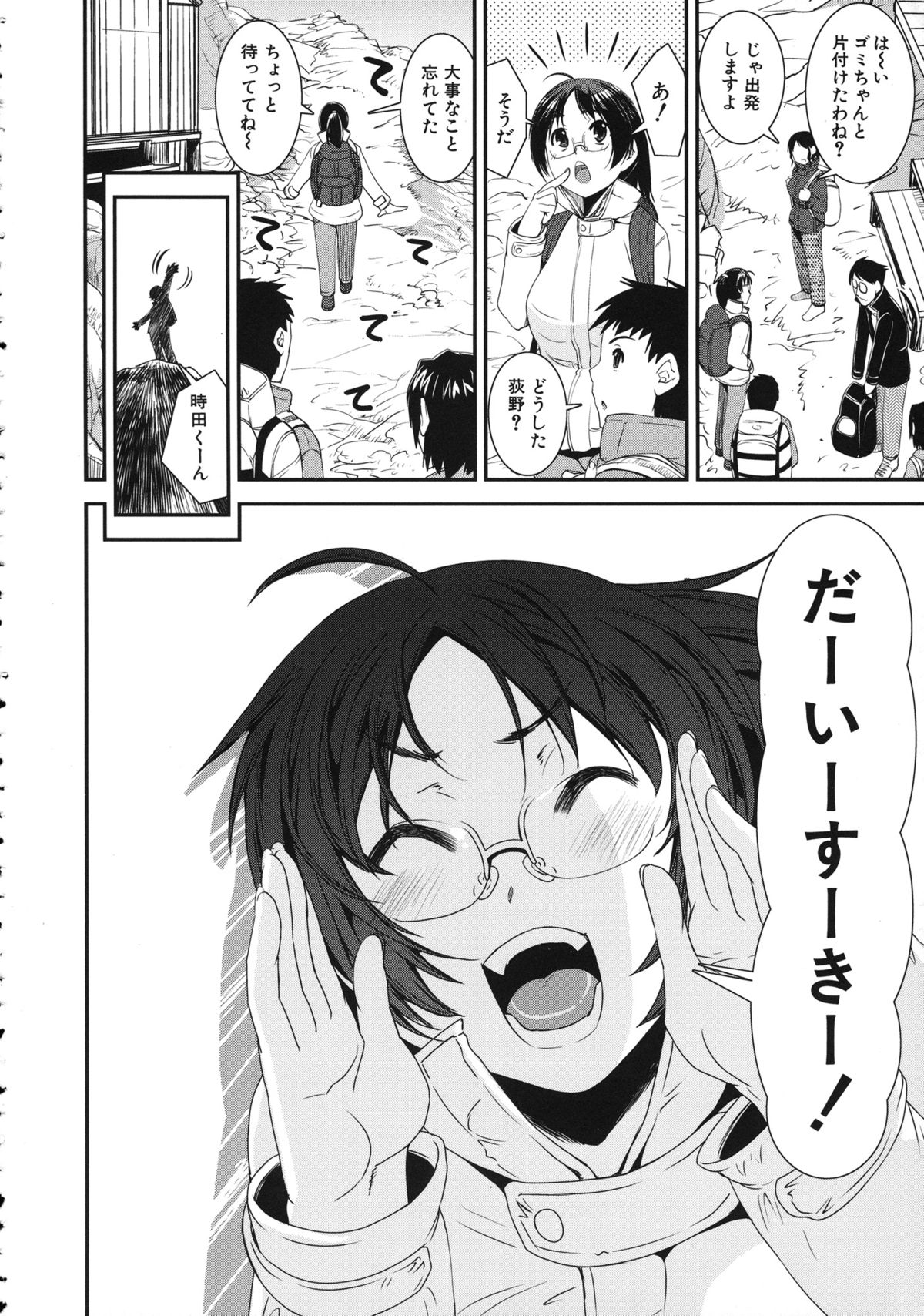 Kimochiii Omoi - Page 212