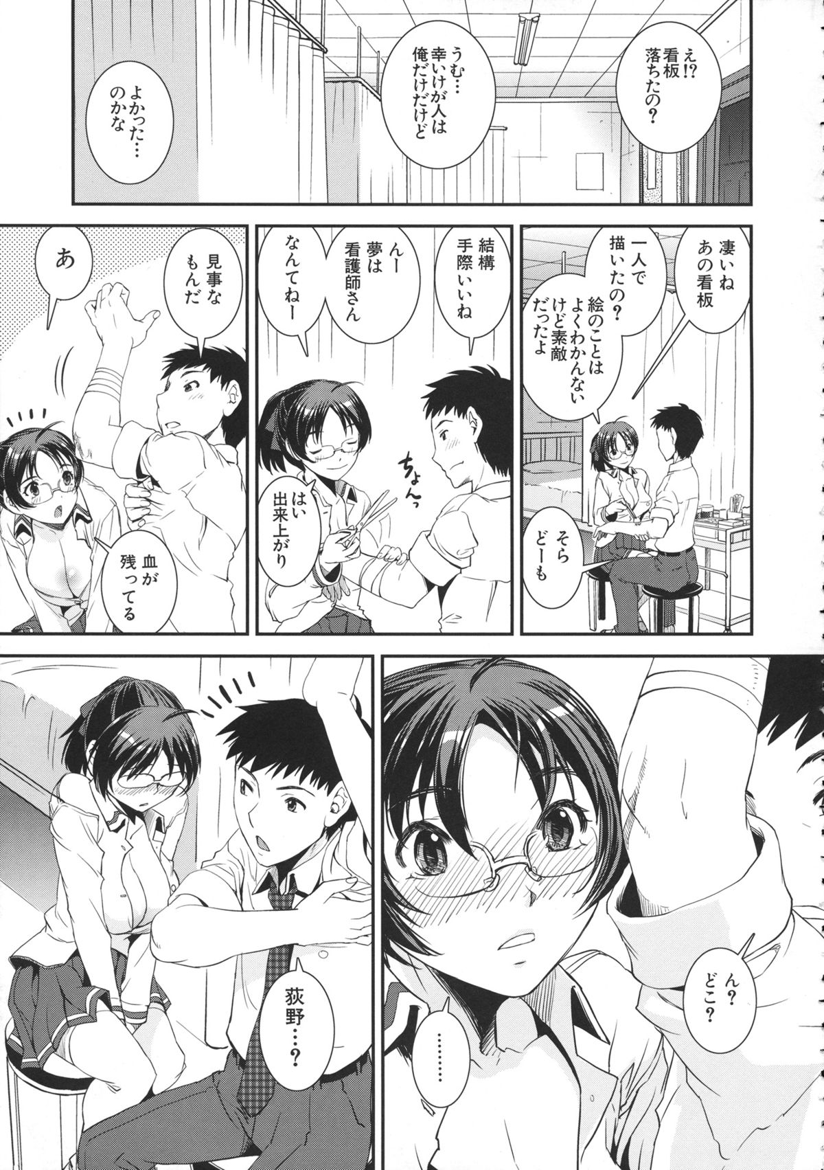 Kimochiii Omoi - Page 33