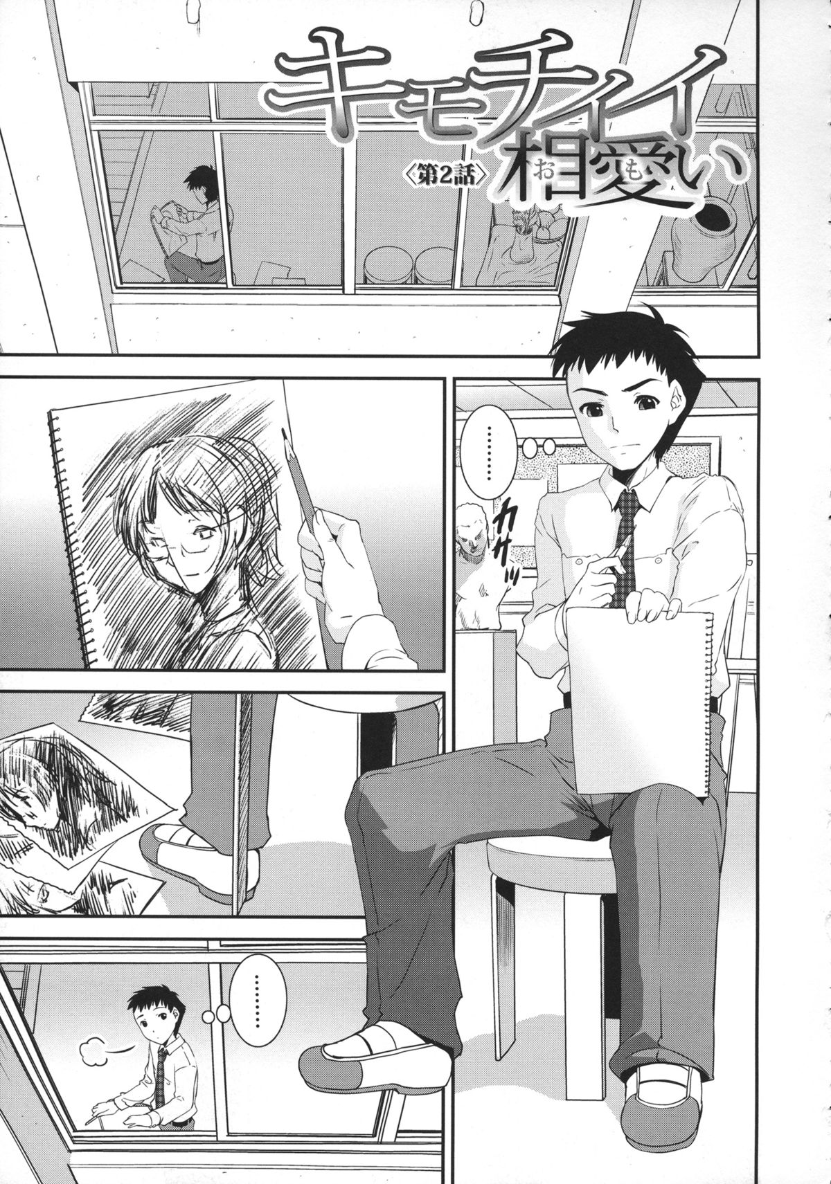 Kimochiii Omoi - Page 55