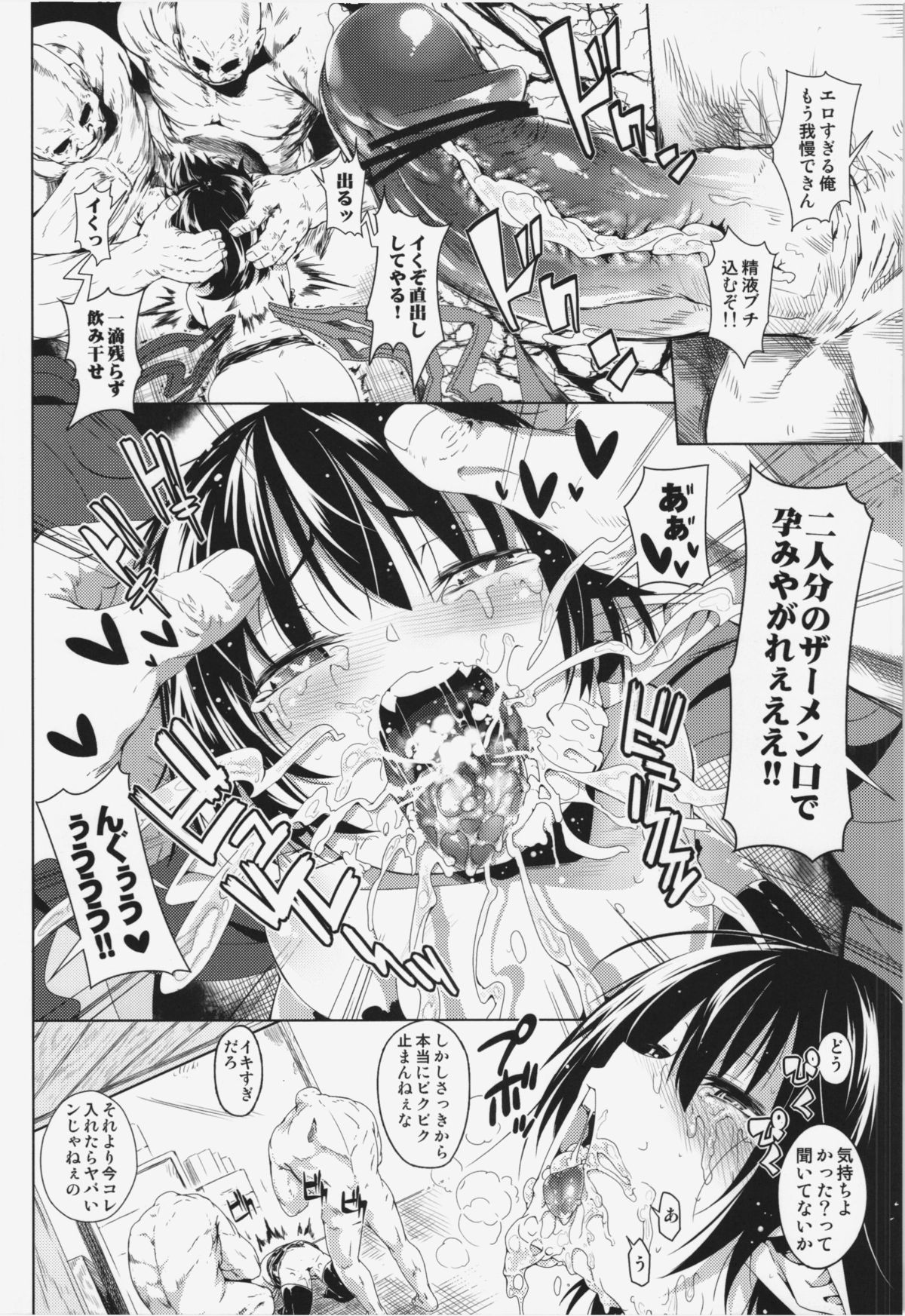 Okuchi no Koibito - Page 14
