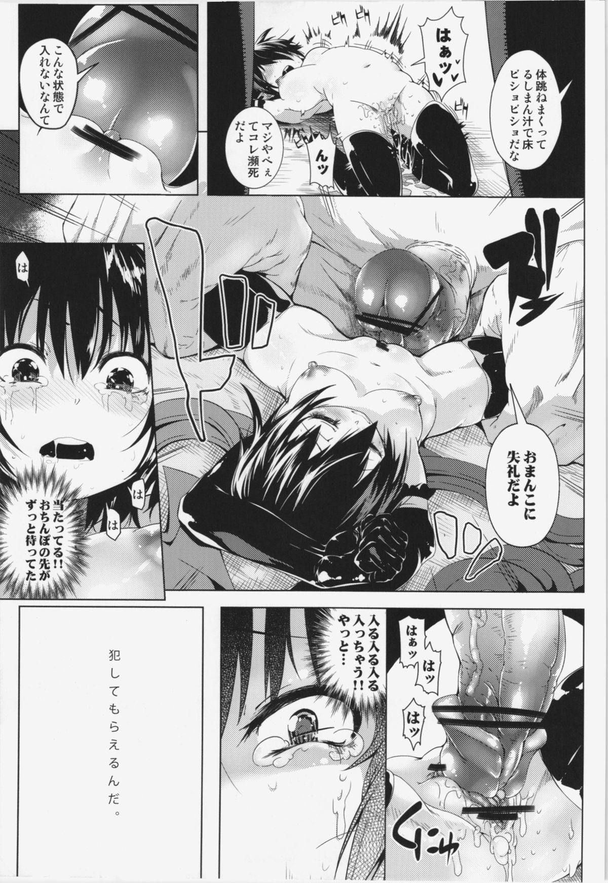 Okuchi no Koibito - Page 15