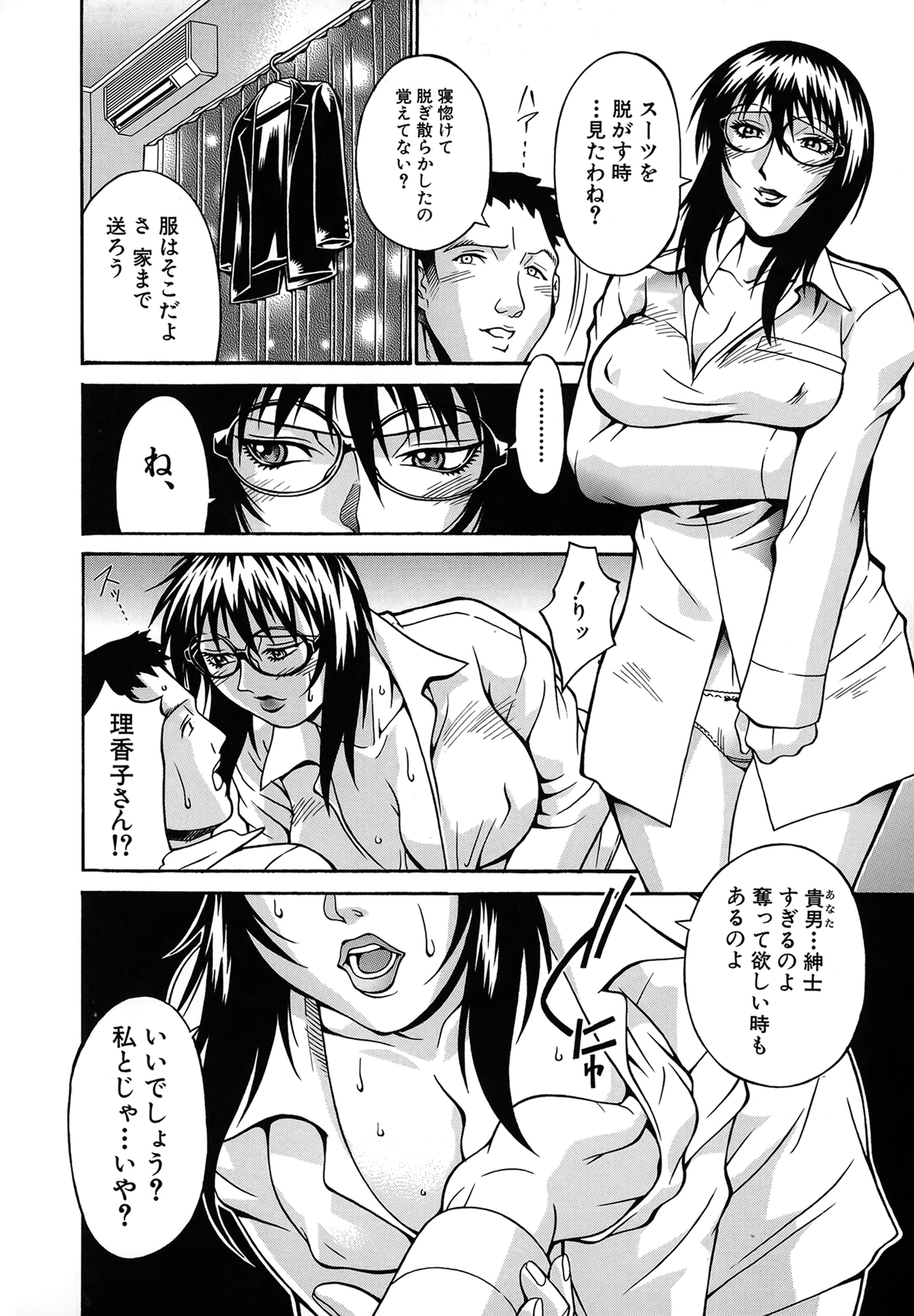 Reijou - Page 155