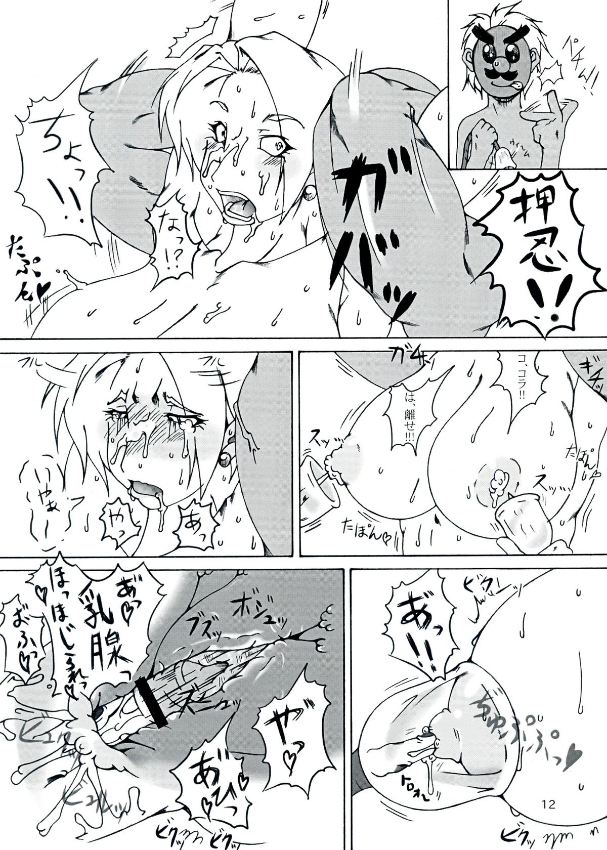 Chibusa Yuugi - Page 14