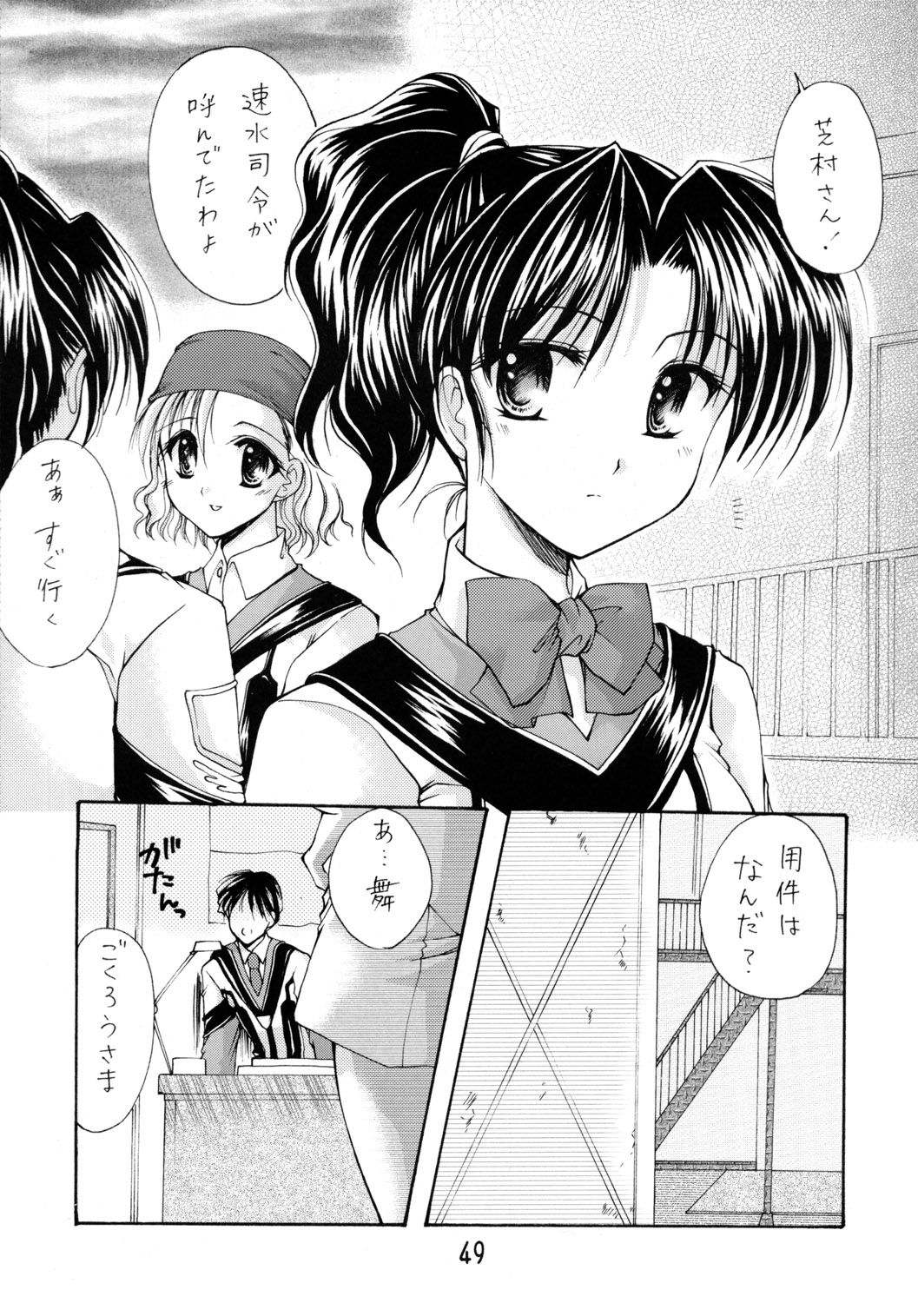 GPM Soushuuhen - Page 49