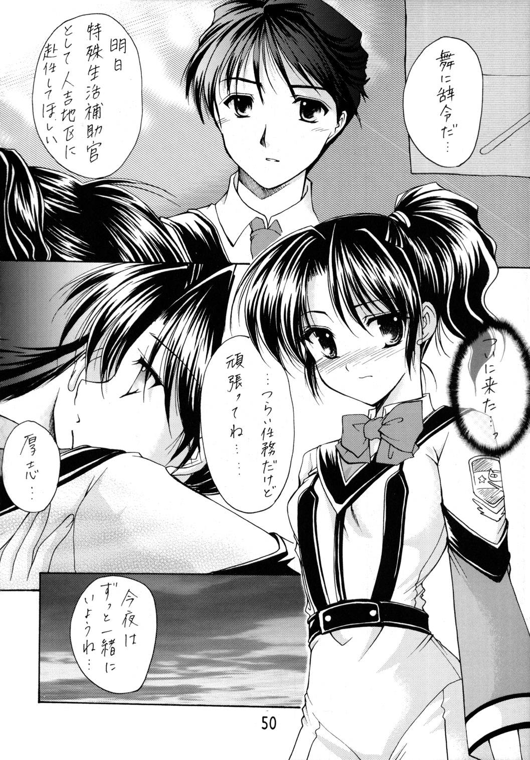 GPM Soushuuhen - Page 50