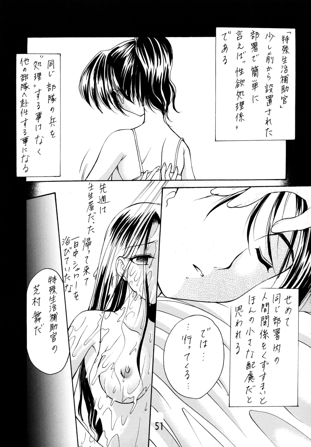 GPM Soushuuhen - Page 51