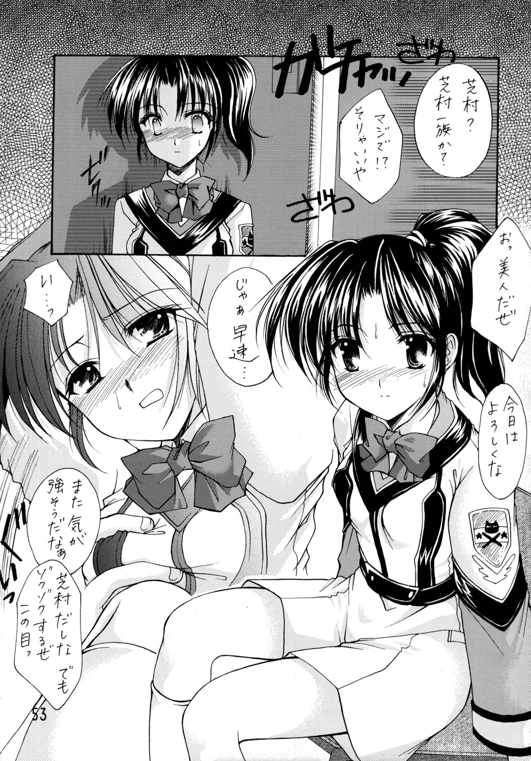 GPM Soushuuhen - Page 53