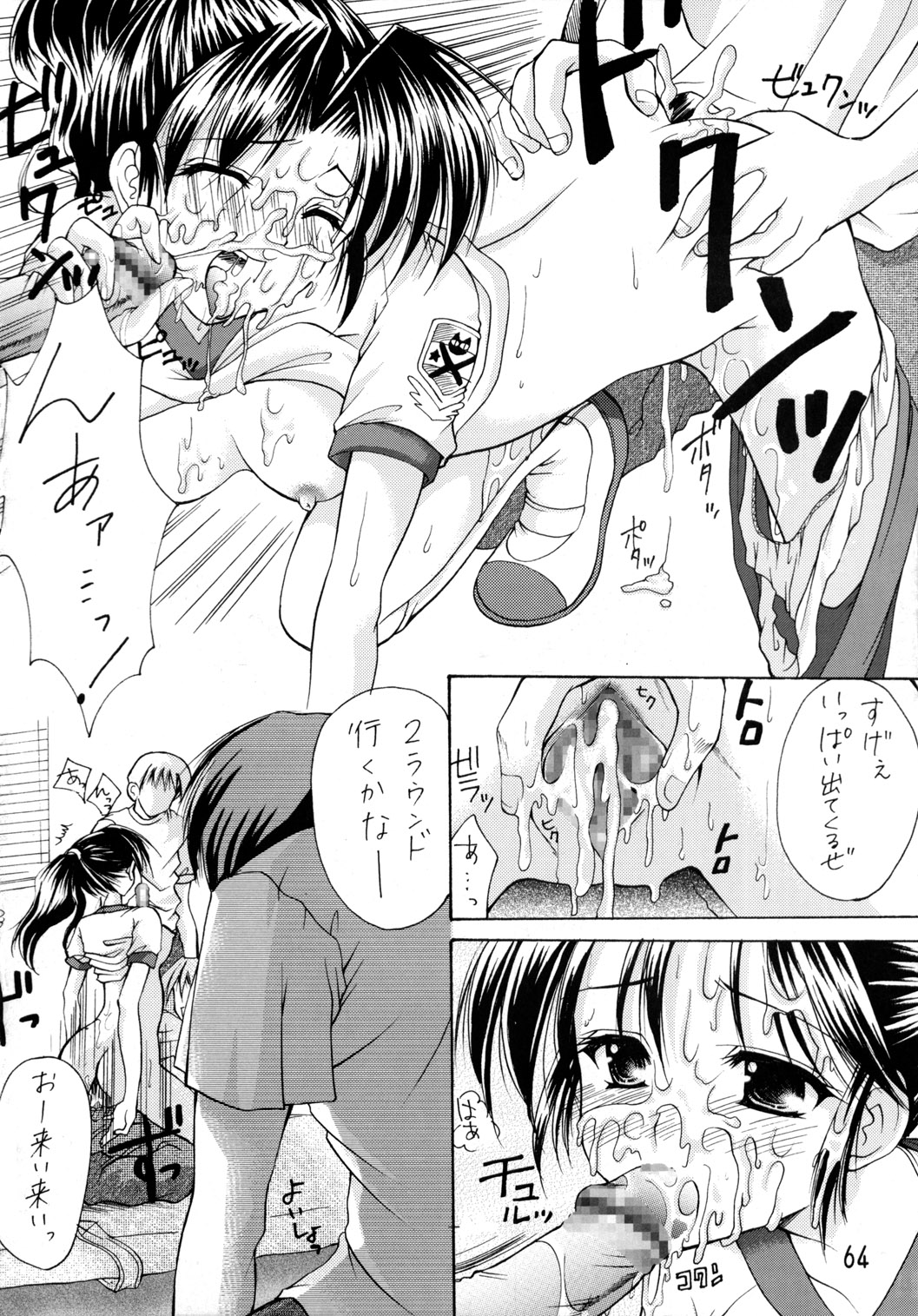 GPM Soushuuhen - Page 64
