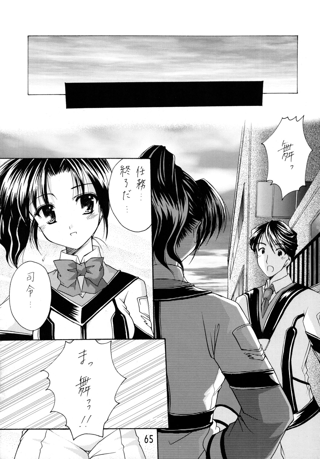 GPM Soushuuhen - Page 65