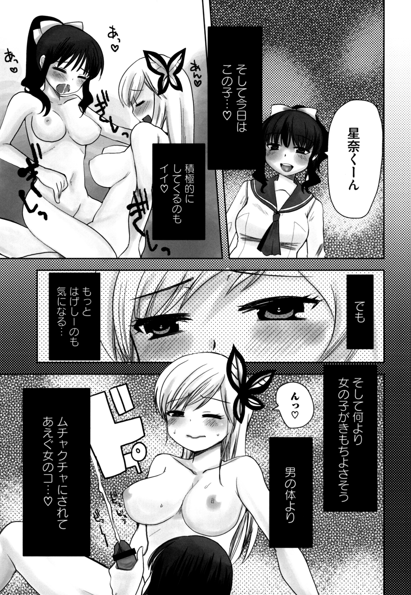 Isshun no Yume - Page 8