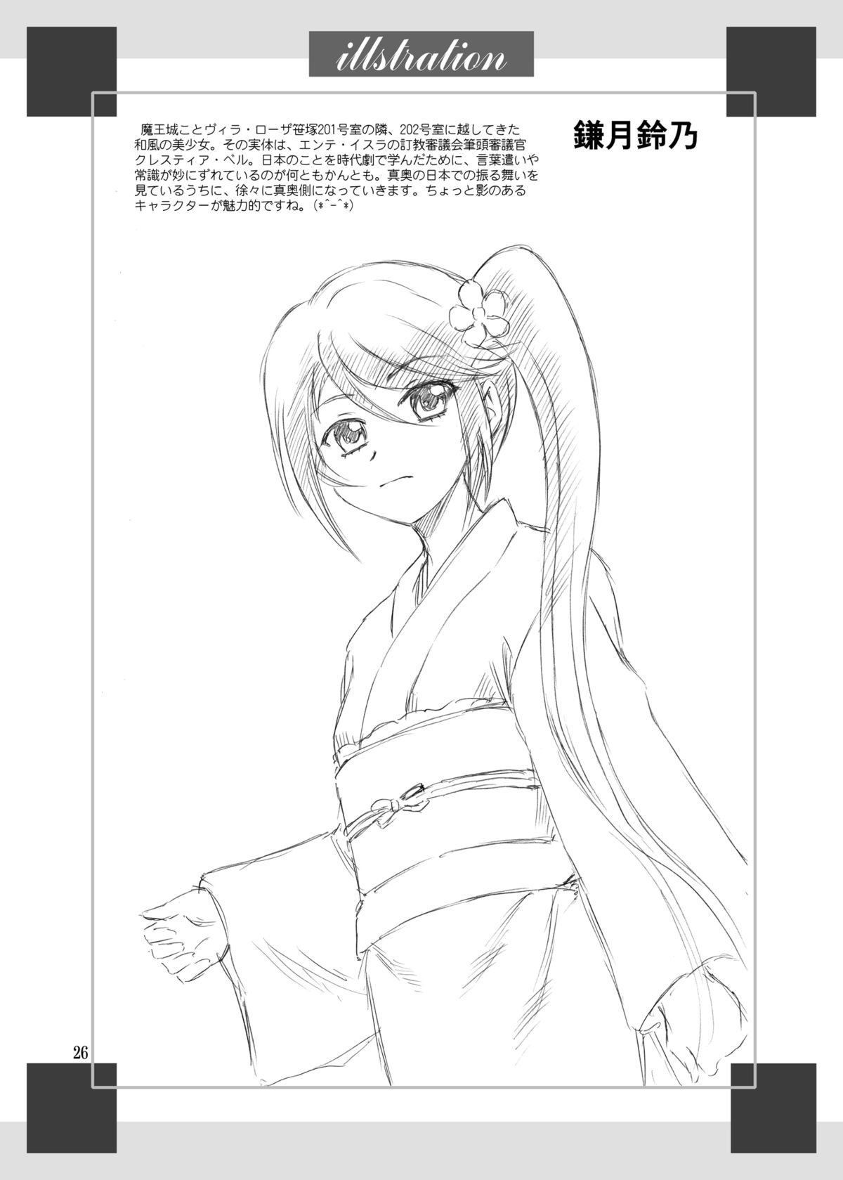 Soap de Hataraku Yuusha-sama - Page 26