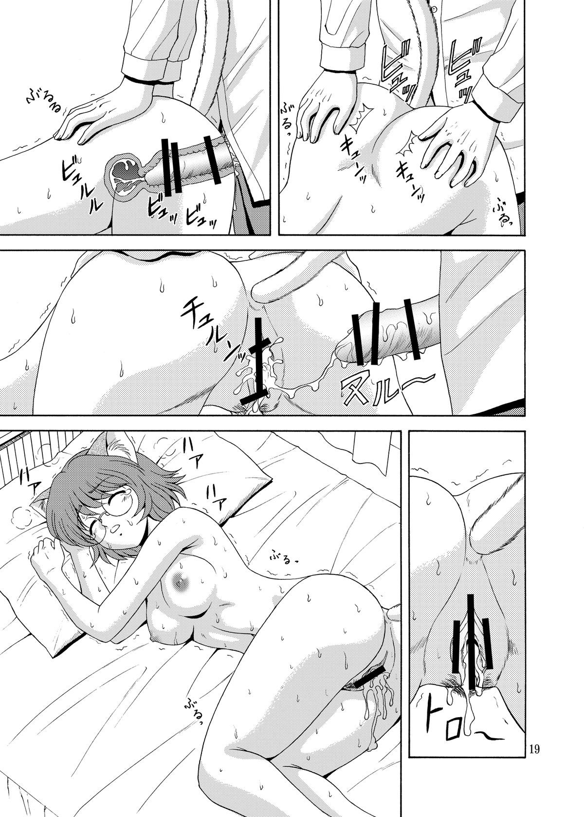 Nyanko de Aishite! - Page 19