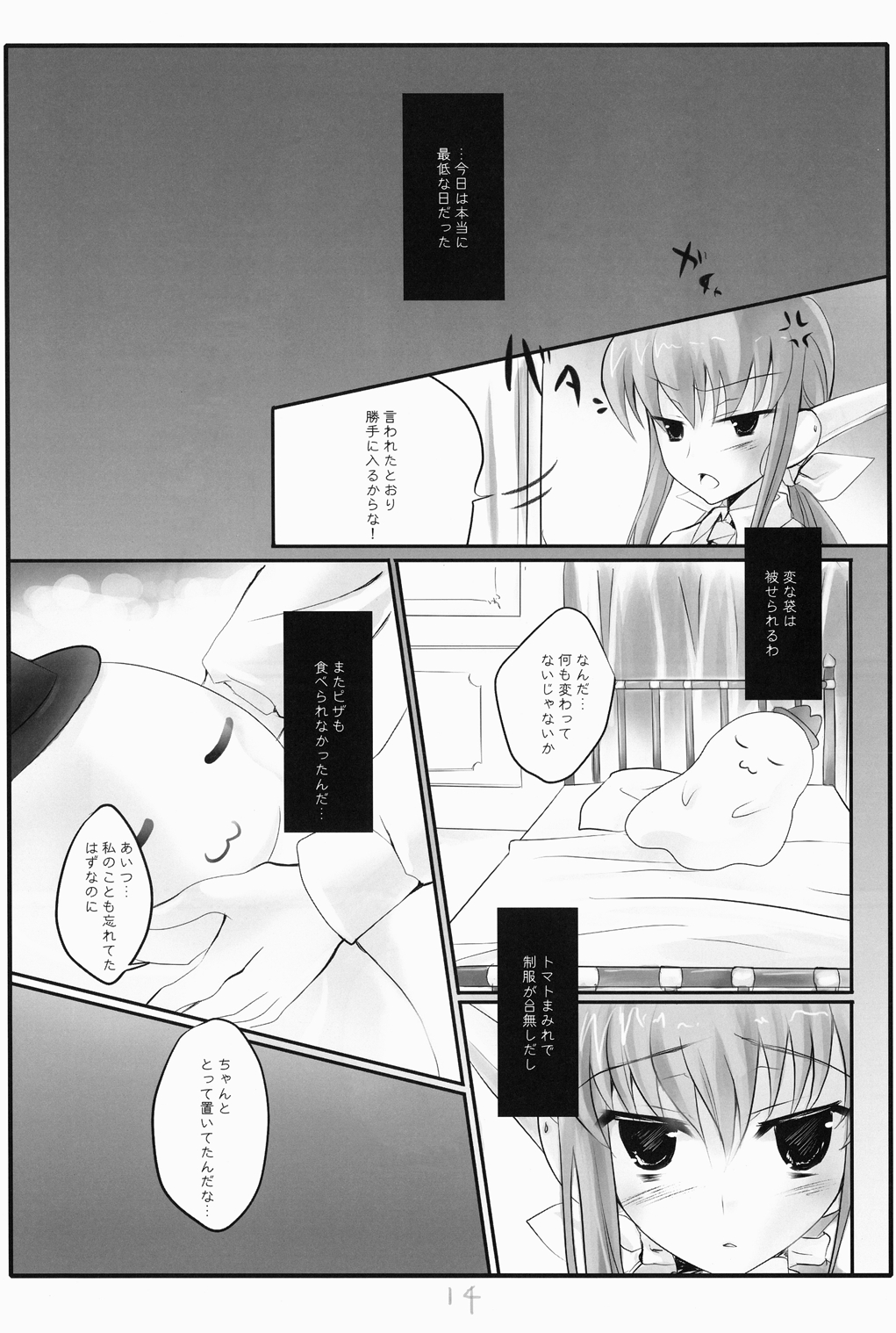 Tomato & cheese & You & I - Page 14