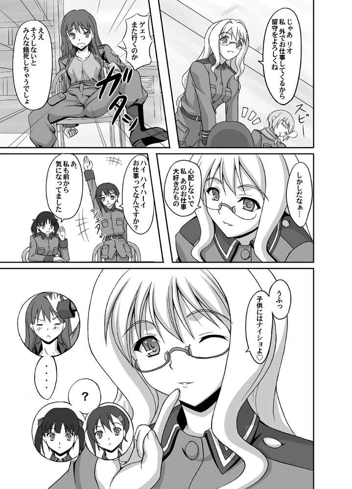 Taichou Onegai Shimasu!! - Page 3