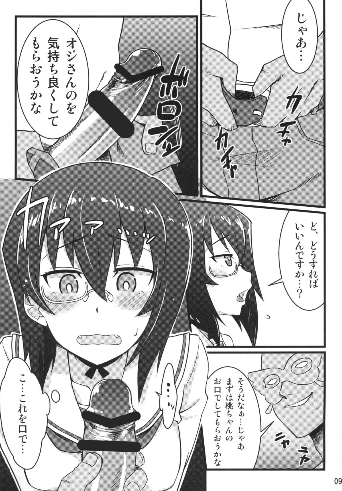 Momoiro Harvest - Page 9