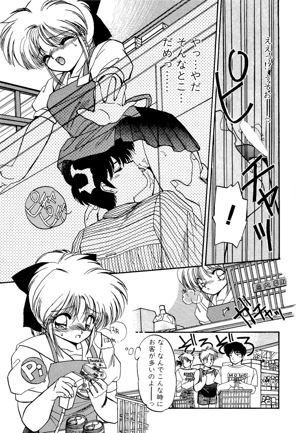 MISTY TWILIGHT - Page 72