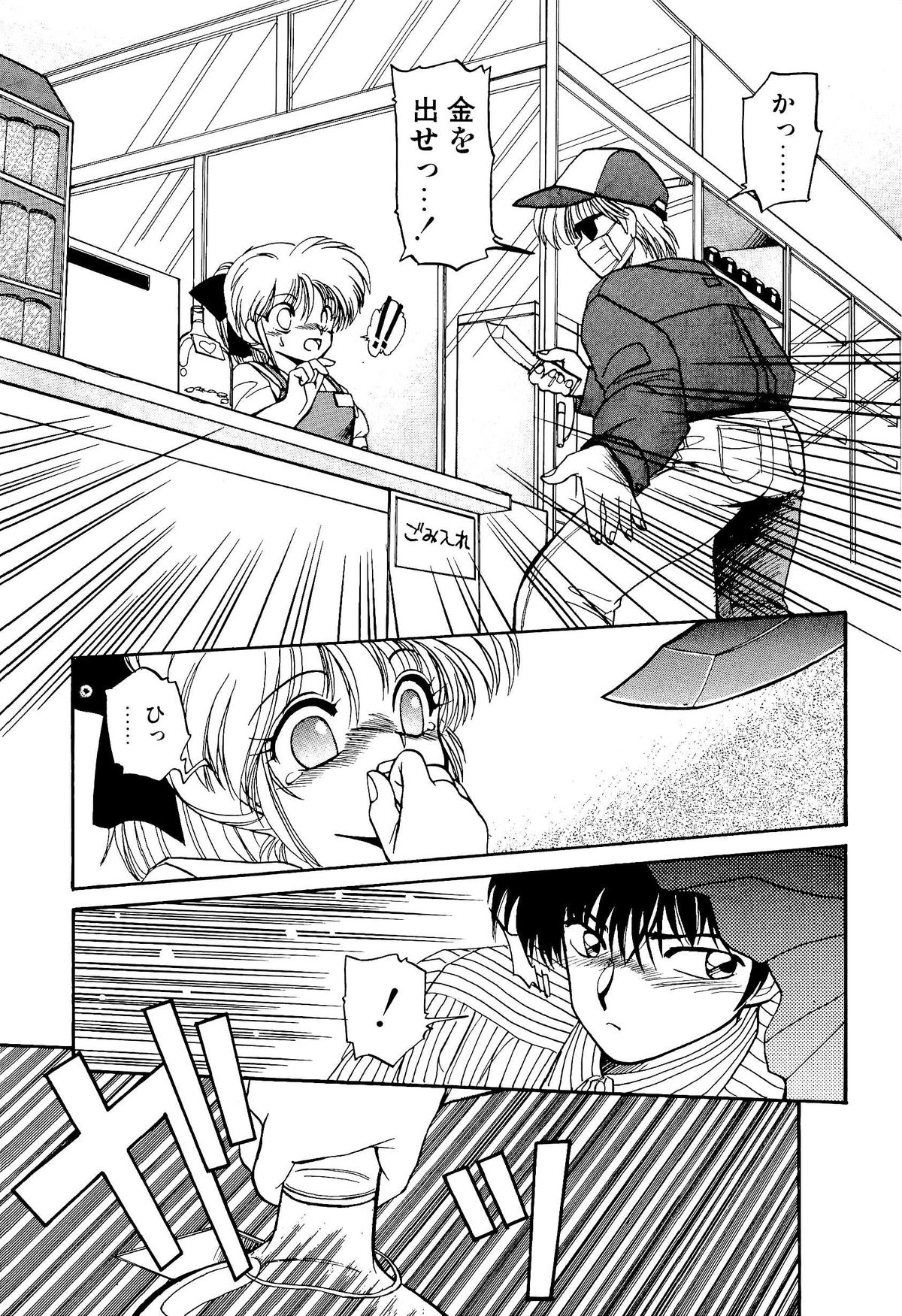 MISTY TWILIGHT - Page 78