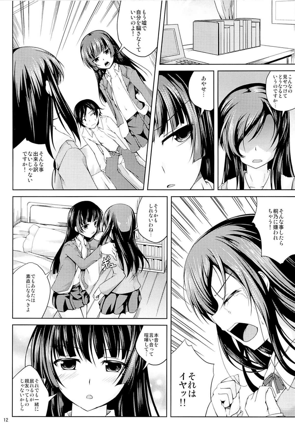 Koiiro Moyou 2 - Page 11