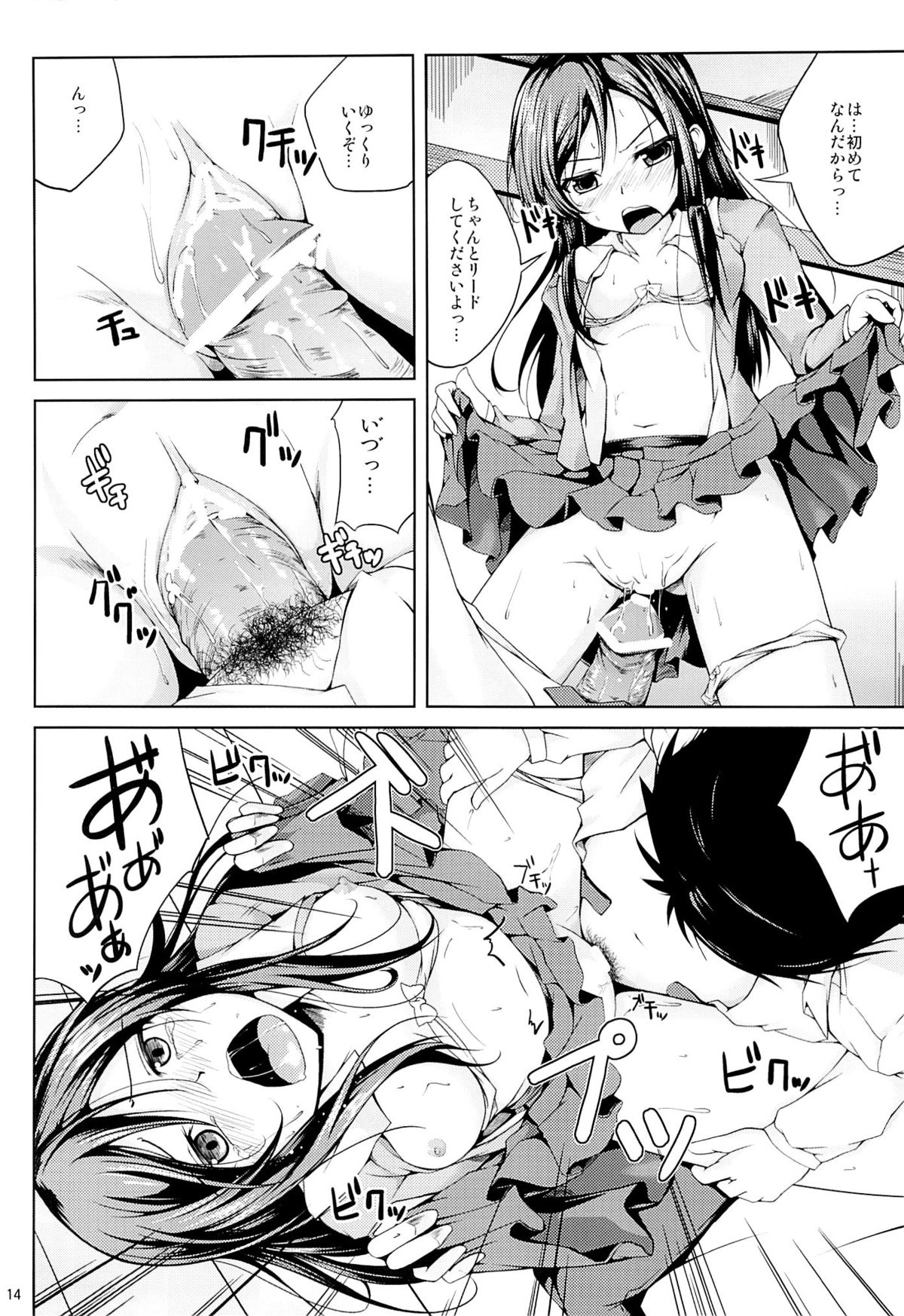 Koiiro Moyou 2 - Page 13