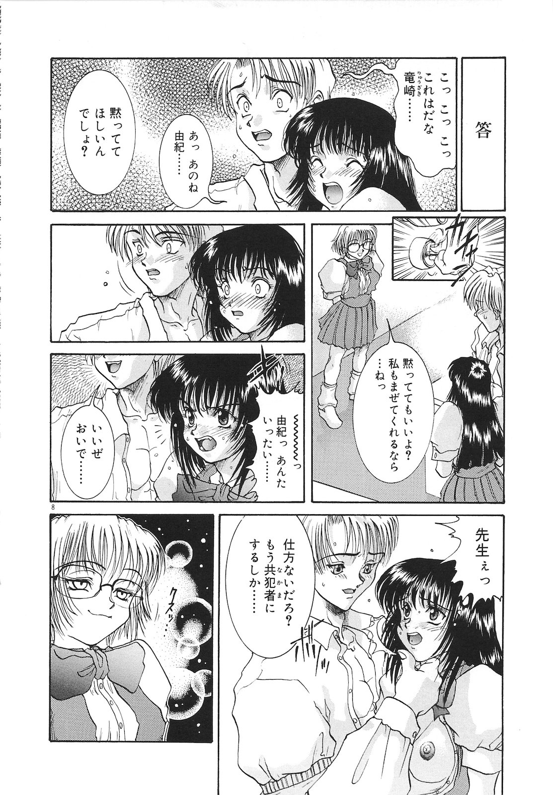 Tsumi to Batsu - Page 10