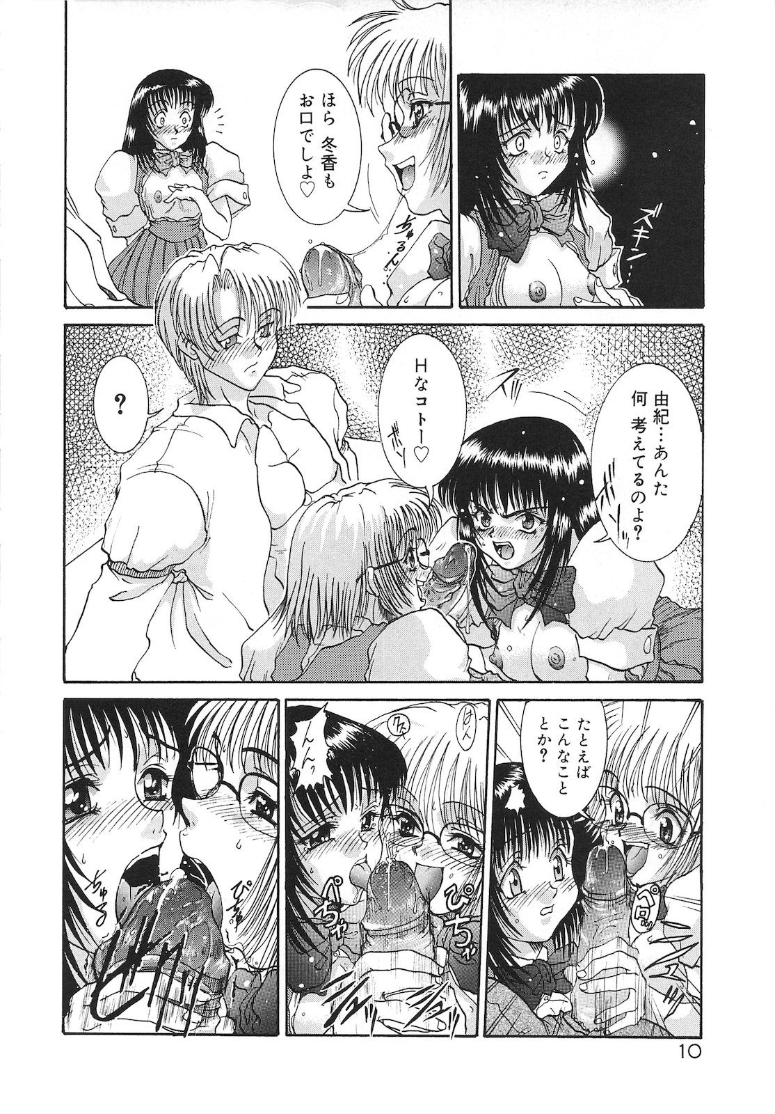Tsumi to Batsu - Page 12